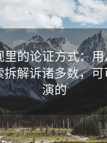 可可影视里的论证方式：用从叙事节奏看线索拆解诉诸多数，可可是谁主演的
