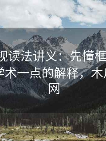 木瓜影视读法讲义：先懂框架效应，再看更学术一点的解释，木瓜影业官网